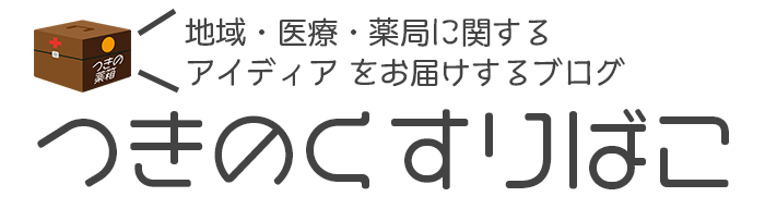 つきのくすりばこ